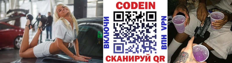 Codein напиток Lean (лин)  Купить где  Мураши 